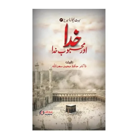 Khuda Aur Mehoob-E-Khuda By Dr. Hafiz Muhammad Saadullah