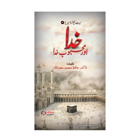 Khuda Aur Mehoob-E-Khuda By Dr. Hafiz Muhammad Saadullah