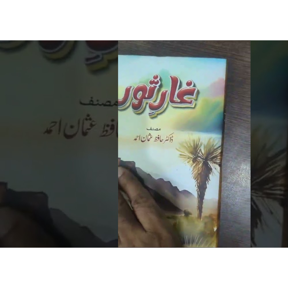 Gaar-E-Soor By Dr. Hafiz Usman Ahmed