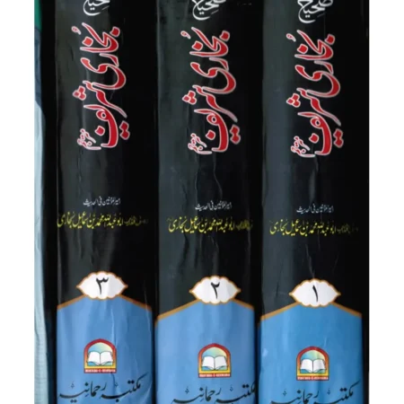 Al Auran Al-Wadiha Maulana Waheed-Uz-Zaman