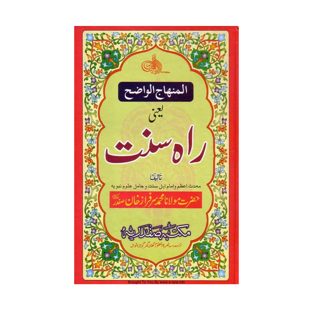 Rah-E-Sunnat Sheikh Sarfaraz Khan Safdar