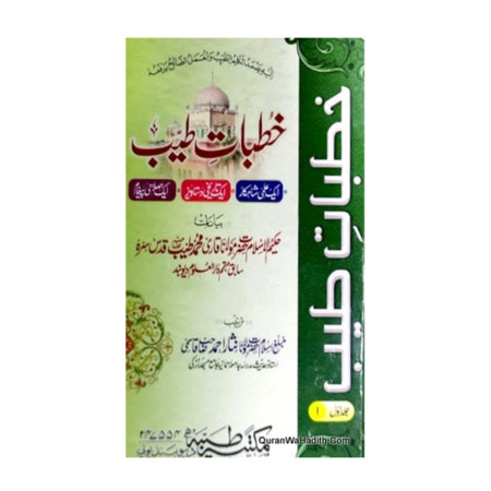 Khutbaat E Tayyab Maulana Quari Muhammad Tayyab Qasmi