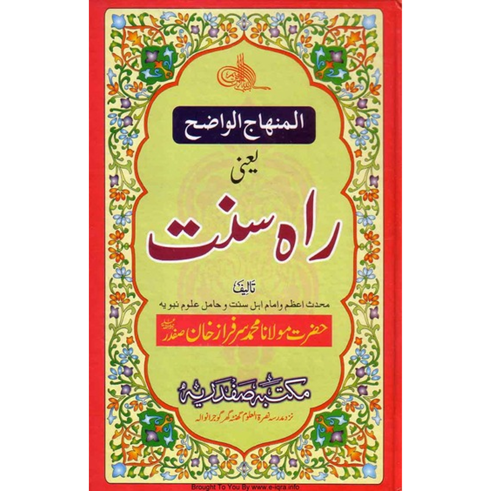 Rah-E-Sunnat Sheikh Sarfaraz Khan Safdar