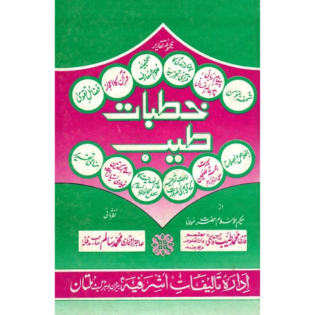 Khutbaat E Tayyab Maulana Quari Muhammad Tayyab Qasmi
