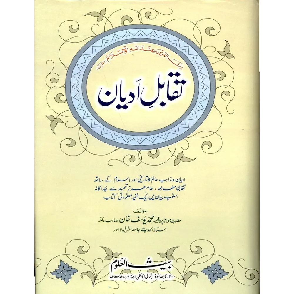 Taqabul E Adyan Muhmmad Yusuf Khan Manazlah