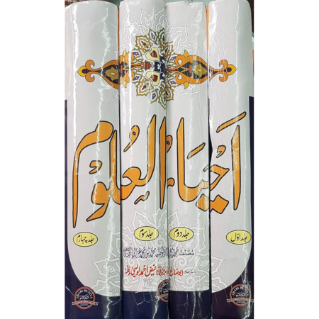 Ahya Ul Uloom 4 Vol Set Imam Ghzali