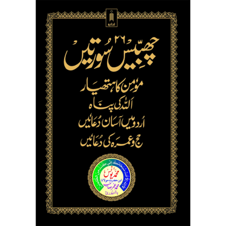 26 Surten Pb Islami Kitab Gher Arabic Urdu