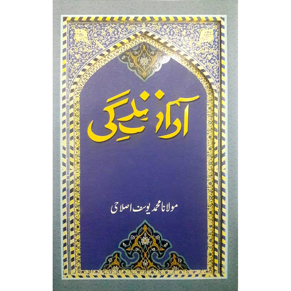 Aadabe A Zindagi Maulana Muhammad Yusuf