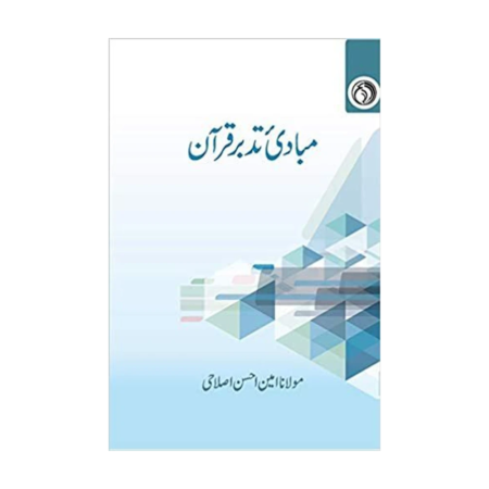 Mabadi Tadabbur E Quran Maulana Amin Ahsan Islahi Al Balagh Publication Urdu