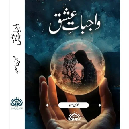 Wajibat-E- Ishq Mahreen Saeed Ahmad Book Store