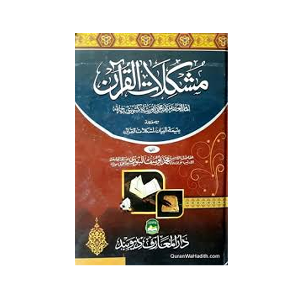 Mushkilat-E-Quran Maulana Dawood Akbar Islahi