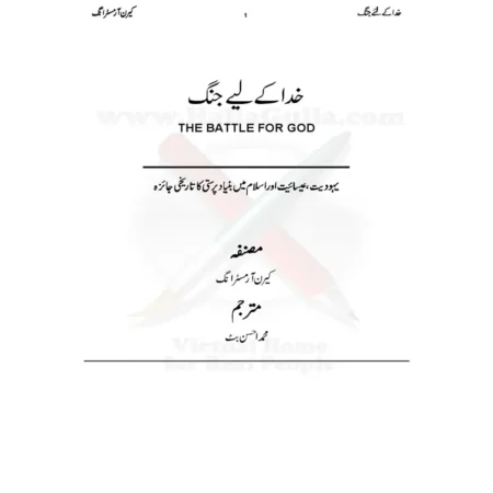 Khuda Ke Liye Jang