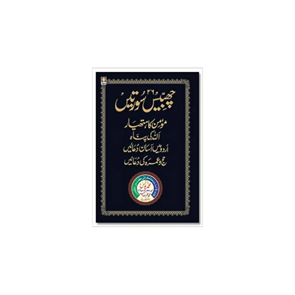 26 Chabbis Suraten (Mohd Yunus Ibn Hazrat Maulana Mohd Umar Sahab Palanpuri Ra) Idara Arabic/Hindi