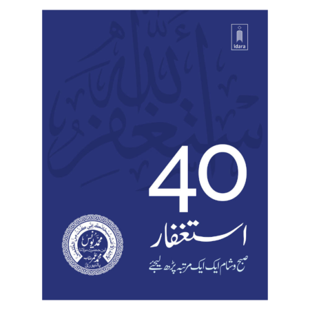 40 Istigfaar Maulana Umer Sb Palanpuri Idara Urdu