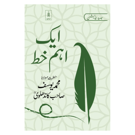 Aik Aham Khat Maulana Yusuf Kandhlawi Idara Urdu