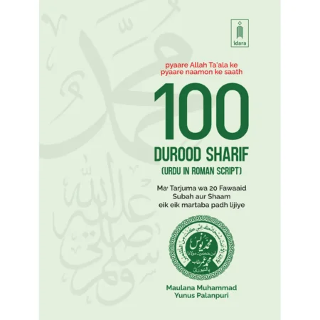 100 Durood Shareef Maulana Mohammad Yunus Palanpuri Idara Urdu