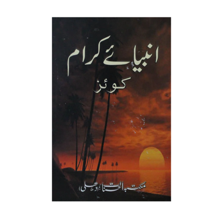 Ambiya E Kiram Quiz Alhasnat Urdu