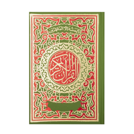 Quran Majeed No 123 Cc Big