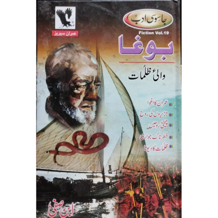 Bogha - Waali-E-Zulumaat Ibn Safi Farid