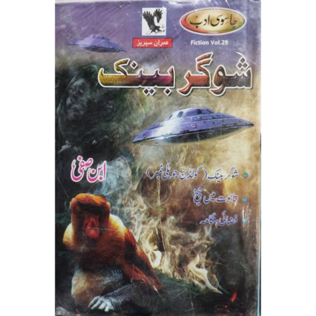 Sugar Bank Ibn Safi Farid