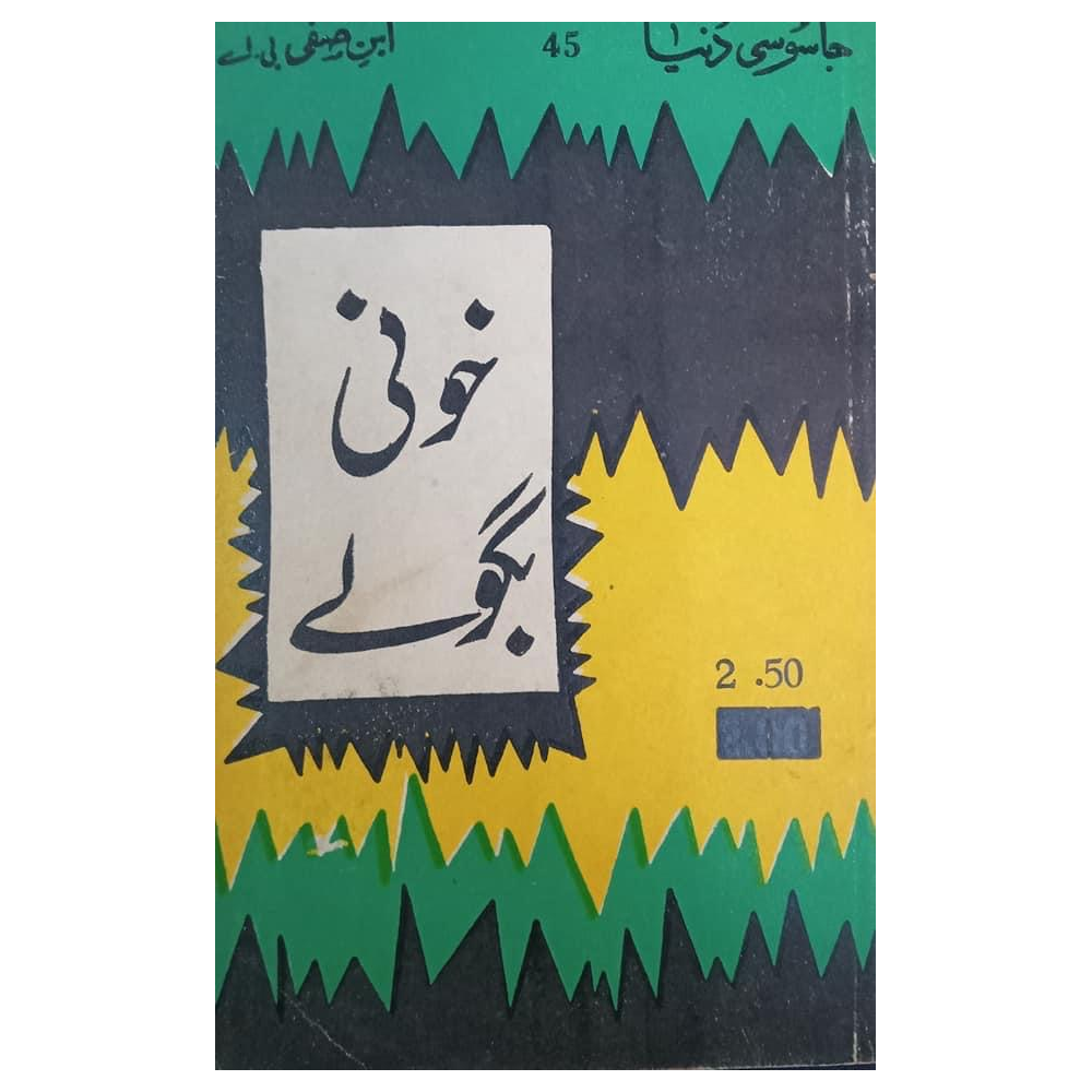 Khooni Bagole Ibn Safi Farid