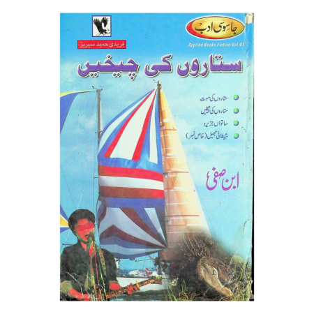 Sitaron Ki Cheekhein Ibn Safi Farid