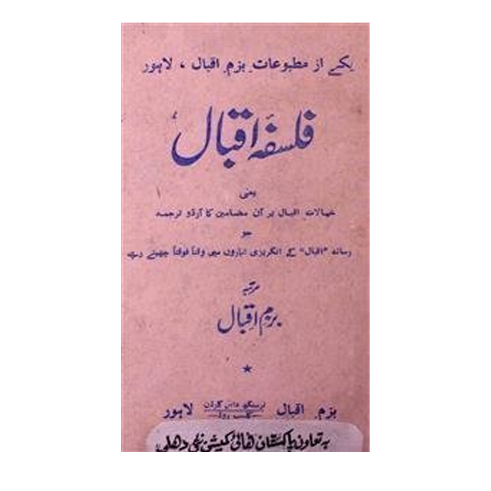 Mabadiyat Falsafa-E-Iqbal Muhammad Eijazulhaq Hira Book Depot Urdu