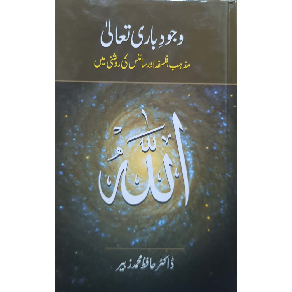Wojoode Bari Tala Falsafa Science Muhammad Zubair Hira Book Depot Urdu