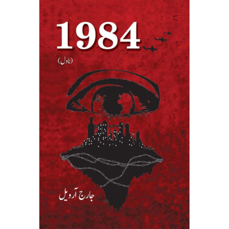 1984 Novil Hira Book Depot Urdu