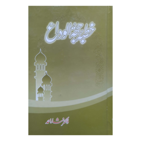 Khutbah Hajjatul Widah Dr.Nisar Ahmad Hira Book Depot Urdu