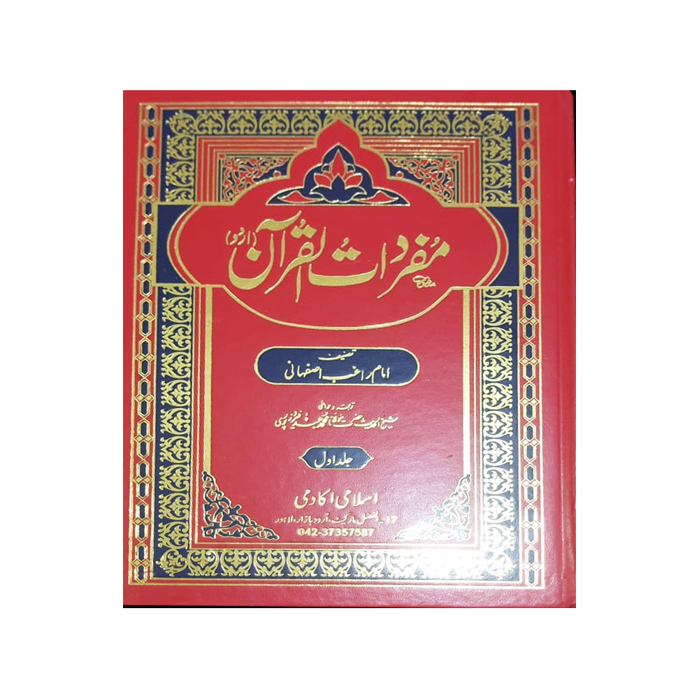 Mufradatul Quran 2Vol Set Imam Ragib Asfahani Hira Book Depot Urdu