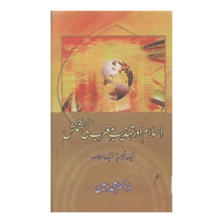Islam Aur Tahzeeb Magrib Ki Kasmakash Muhammad Ameen Hira Book Depot Urdu