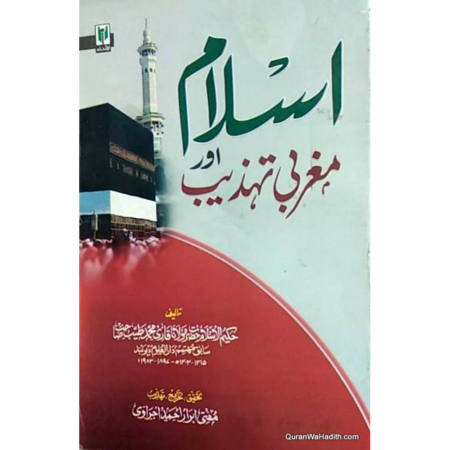 Islam Aur Magribi Fiqr-O-Tahzeeb Mai Muhammad Ameen Hira Book Depot Urdu