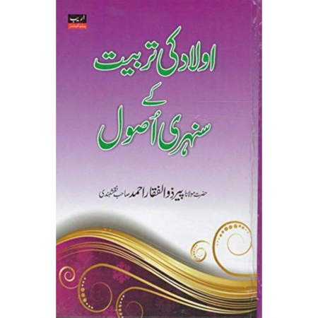 Aulad Ki Tarbiyat Ke Sunhare Wasool Areeb Publisher
