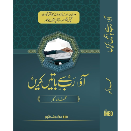 Aao Rab Se Bateine Karen  Muhammad Akber Hira Book Depot Urdu