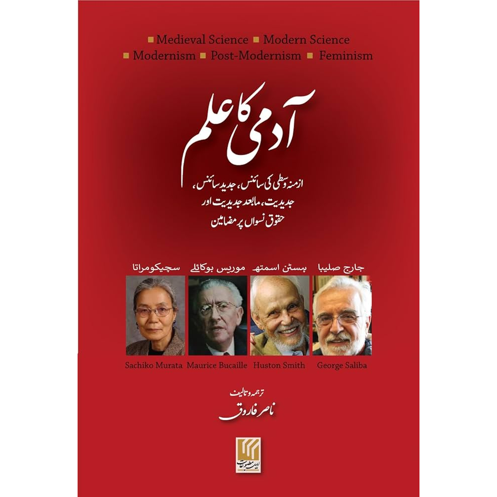 Aadmi Ka Ilm Nasir Farooq Hira Book Depot Urdu