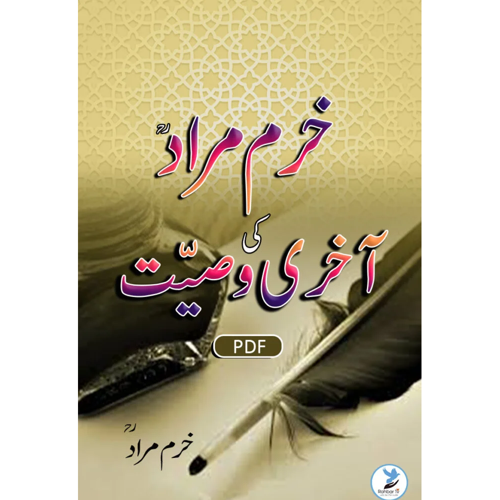 Akhri Wasiyat Khurram Murad Manshurat Urdu