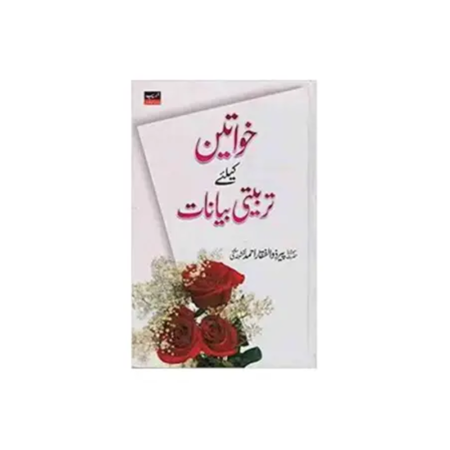 Dr.Fauzia Naheed Manshurat Urdu