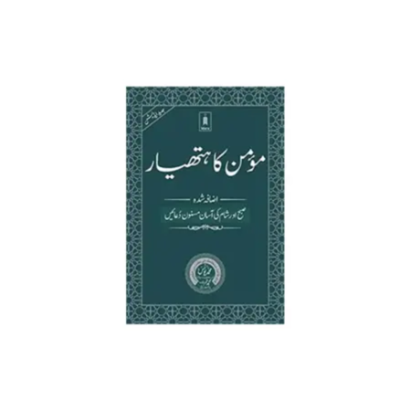 Tahreek Ke Taqaze Khurram Murad Manshurat Urdu