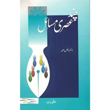 Ilm Amal Zindagi Dr.Hasan Suhaib Murad Manshurat Urdu