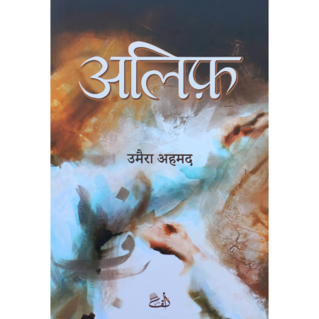 Alif (Umaira Ahmad) Alif Publication  Hindi
