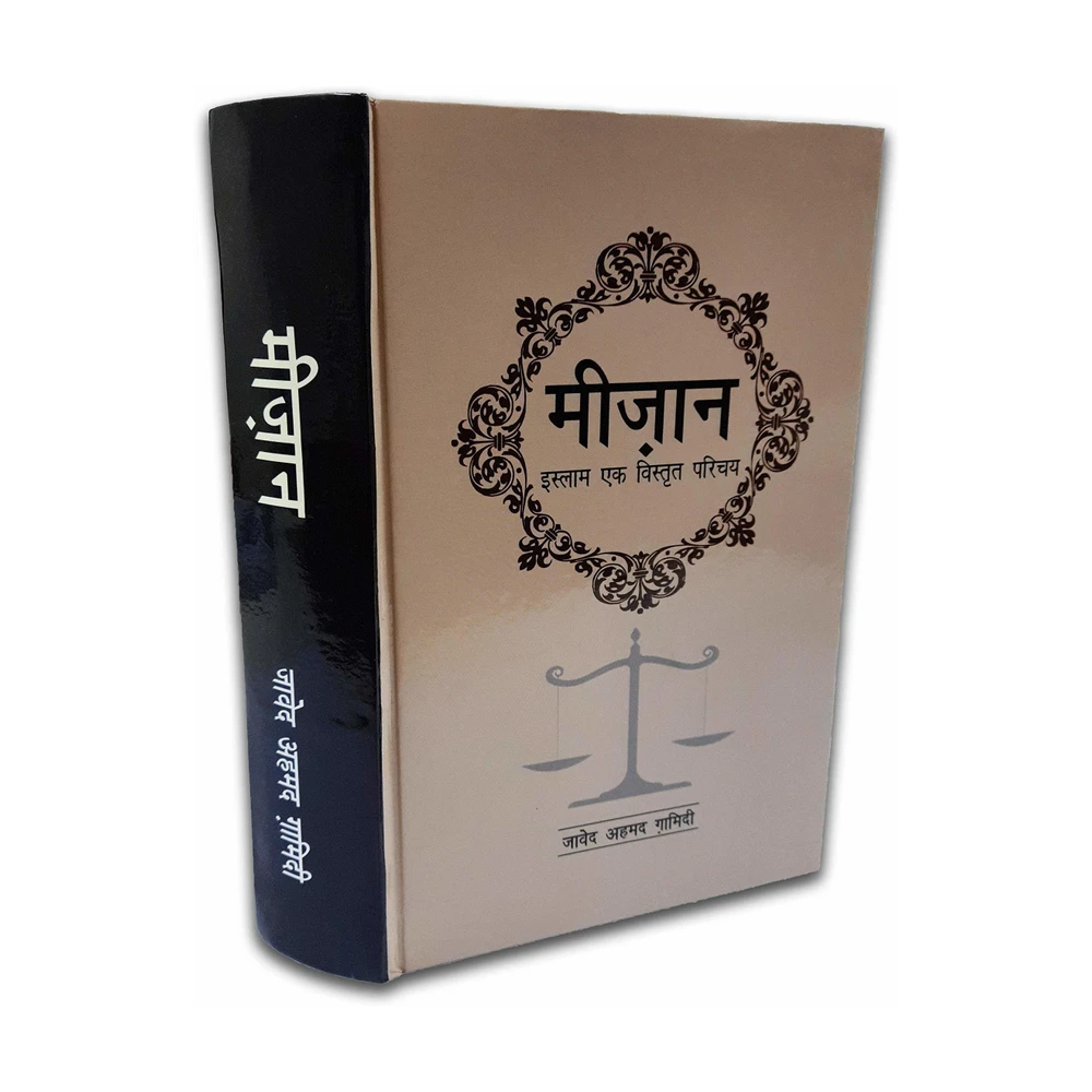 Meezan By (Javed Ahmad Ghamadi Al Balagh) Hb