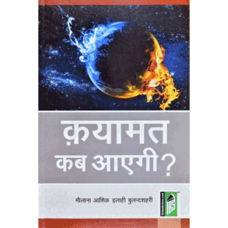Qayamat Kan Ayegi Maulana Ishaq Ishallai Hindi