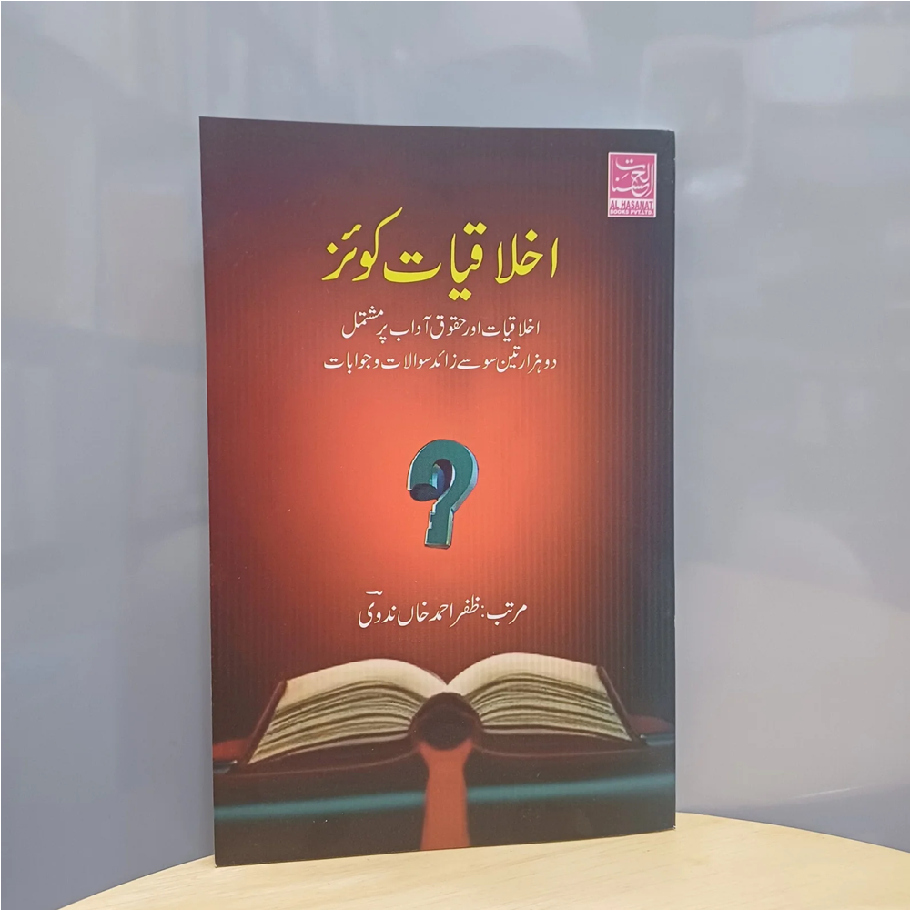 Akhlaqiyat Quiz By By Al Hasanat Pvt Ltd Urdu (Pb)