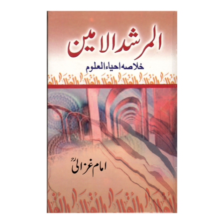 Al Murshid Ul Ameen By Al Hasanat Pvt Ltd Urdu (Hb)